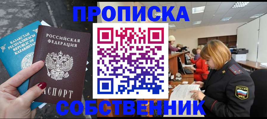 временная регистрация в Краснознаменске