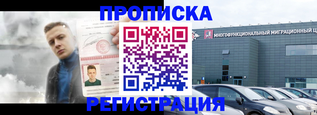 где прописаться в Краснознаменске