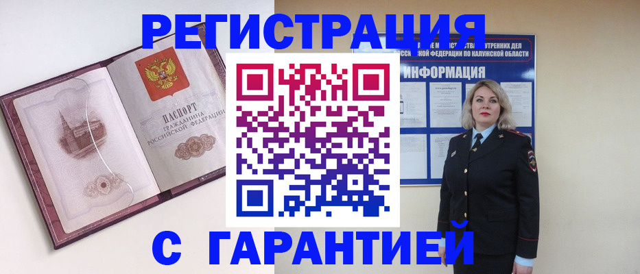 купить прописку в Краснознаменске