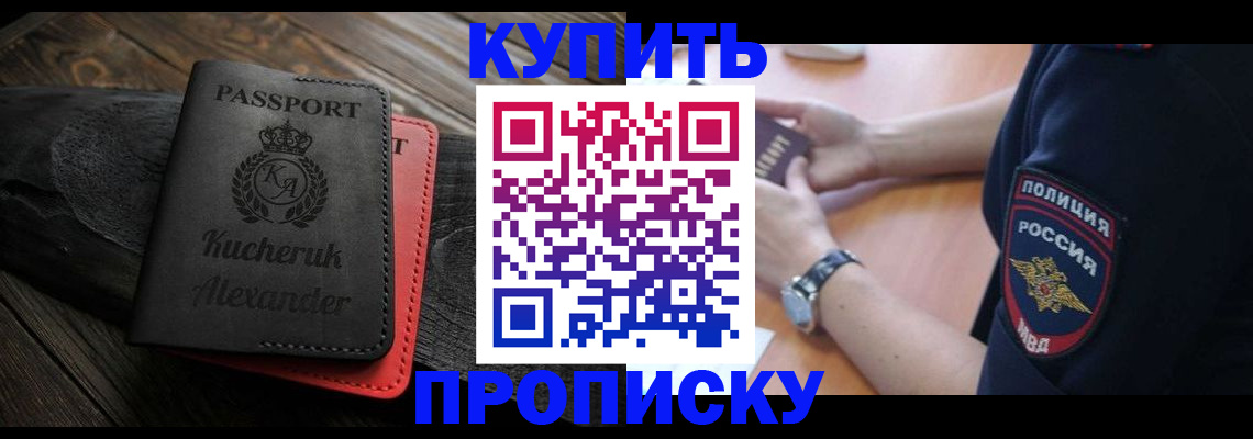 прописка штамп в Краснознаменске