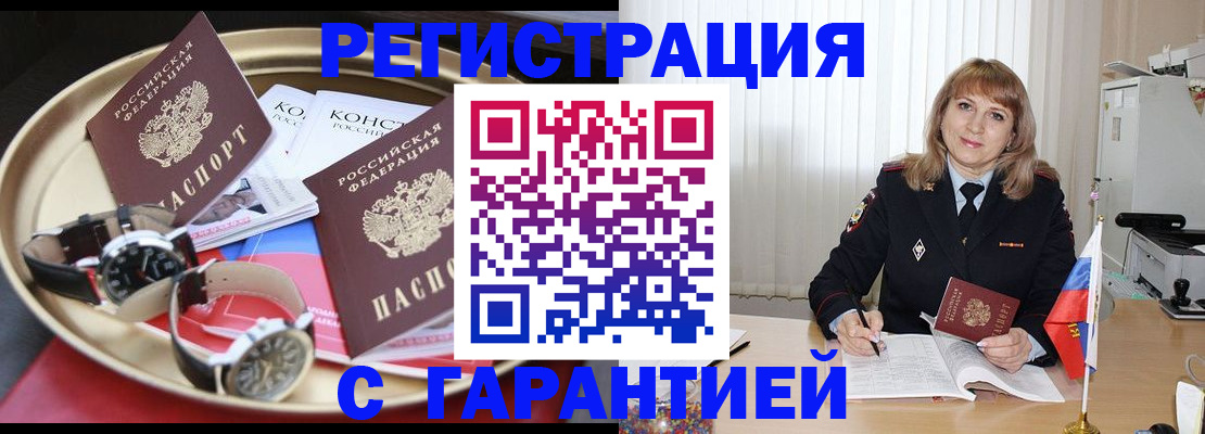 временная регистрация законно в Краснознаменске