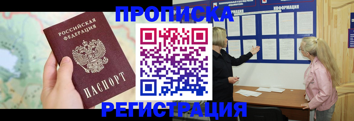 временная регистрация недорого в Краснознаменске